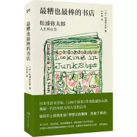 音像糟也的书店松浦弥太郎
