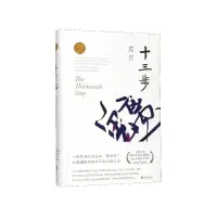 音像十三步莫言