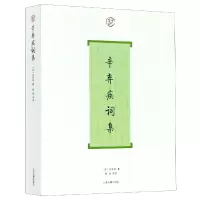 音像辛弃疾词集辛弃疾