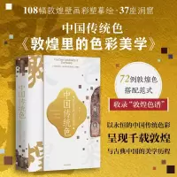 音像中国传统色:敦煌里的色彩美学郭浩