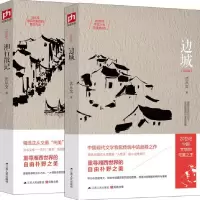 音像边城+湘行散记全2册沈从文