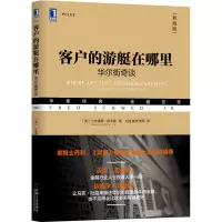 音像客户的游艇在哪里(奇谈典藏版华章经典金融)Schwed