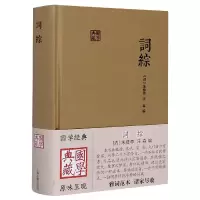 音像词综(精)/国学典藏[清]朱彝尊