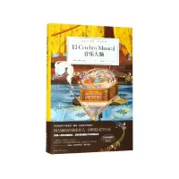 音像音乐大脑(精)(阿根廷)塞萨尔·艾拉 著,孔亚雷 译