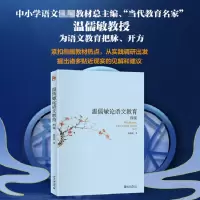 音像温儒敏语教育四集温儒敏著