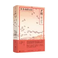 音像夕颜:日本短歌400[日] 小野小町