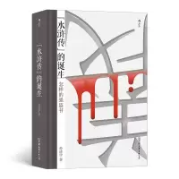 音像水浒传的诞生孙述宇