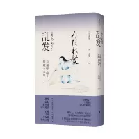 音像乱发:与谢野晶子短歌0与谢野晶子