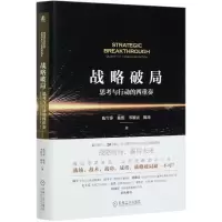 音像战略破局(思考与行动的四重奏)(精)陈雪萍