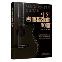 音像中外吉他指弹曲80首刘天礼
