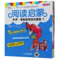 音像阅读启蒙(乔伊·考利英语绘本精选3共11册)(英文版)Joy Cowley