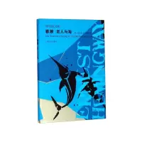 音像春潮老人与海(精)/海明威文集(美) 海明威 著,吴劳 译