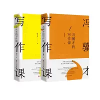 音像冯骥才的写作课+沈从文的写作课共2册冯骥才