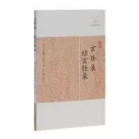 音像玄怪录续玄怪录/历代笔记小说大观牛僧孺