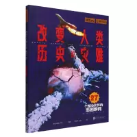音像改变人类历史的灾难[英]凯瑟琳·马什