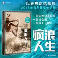 音像疯浪人生(译文纪实)(美)威廉·芬尼根