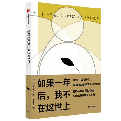 音像如果一年后我不在这世上(日)清水研
