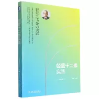 音像经营十二条实践(日)村田忠嗣