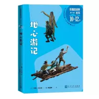 音像地心游记(法)儒勒·凡尔纳