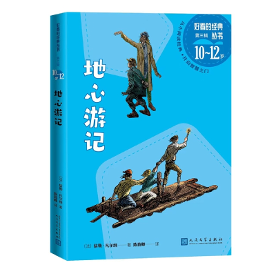 音像地心游记(法)儒勒·凡尔纳
