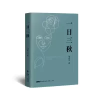 音像一日三秋(精)刘震云著