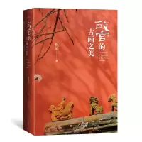 音像故宫的古画之美祝勇