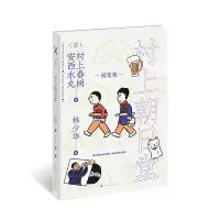 音像村上朝日堂村上春树