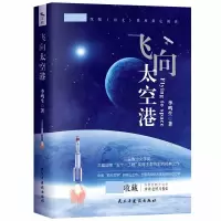 音像飞向太空港李鸣生