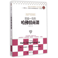 音像受益一生的哈情商课柳如菲