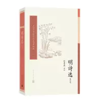 音像明诗选(修订版)杜贵晨