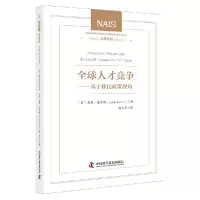 音像全球人才竞争——基于移民政策视角(英)露西·塞尔纳