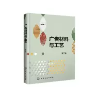 音像广告材料与工艺(第2版)陈启林