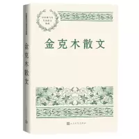 音像金克木散文金克木