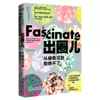 音像出圈儿:从被看见到拒绝不了[美]莎莉·霍格斯黑德著王胜男 译