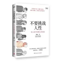 音像不要挑战人潘楷文 著