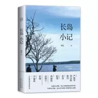 音像长岛小记郭红著,新经典出品