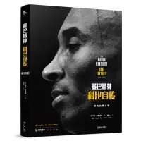 音像曼巴精神(科比自传)(精)科比·布莱恩特