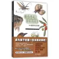 音像自然老师没教的事(100堂都市自然课)张蕙芬