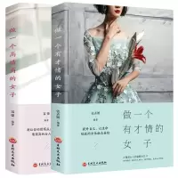 音像做一个有才情的女子+做一个高情商的女子富强