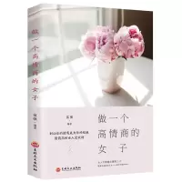 音像做一个高情商的女子富强