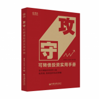 音像攻守:可转债实用手册饕餮海