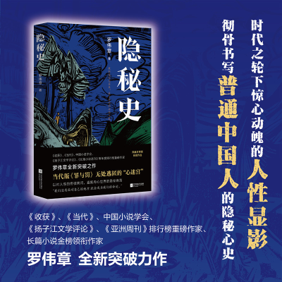 音像隐秘史罗伟章