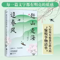音像赶山走海追春风周大新 等