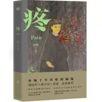 音像疼(精装版)孙频