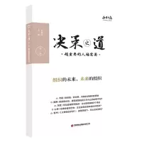 音像决策之道(第2辑)编者:正和岛|责编:张红燕//郑晓雯