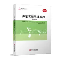音像声乐实用基础教程编者:胡钟刚//张友刚|责编:穆杉杉