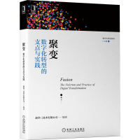 音像聚变:数字化转型的支点与实践新华三技术有限公司 编著