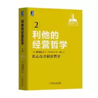 音像利他的经营哲学(日)稻盛和夫