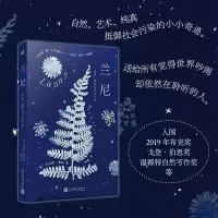音像兰尼 :星星、植物与只言片语(英)·波特