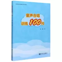 音像童声合唱训练100问李曦|责编:孙昆//沈顺姬